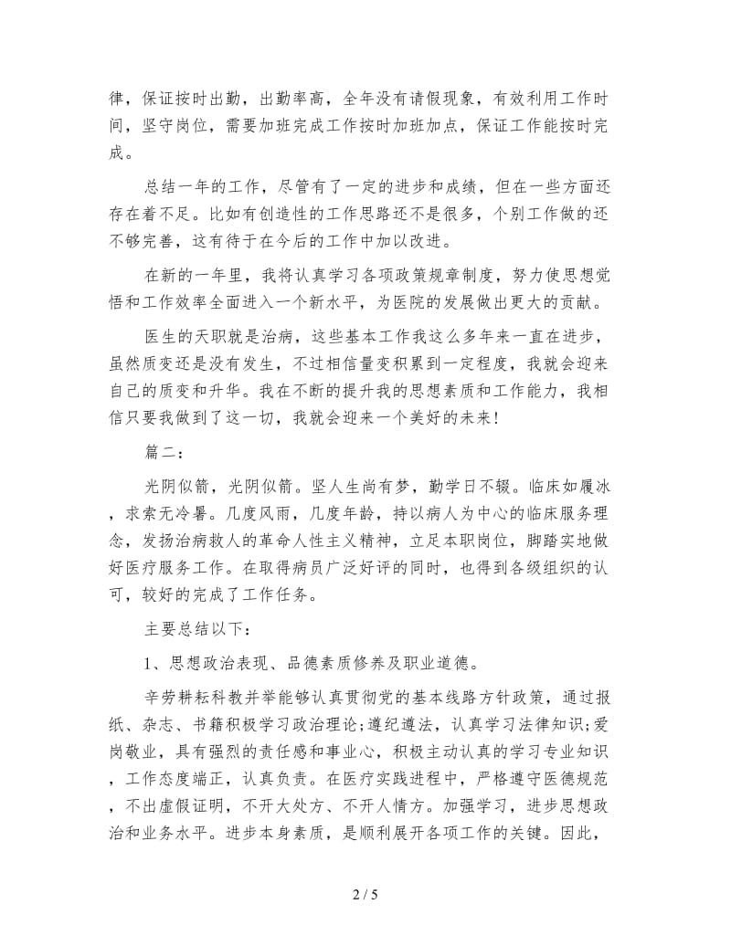 医生年度考核个人总结报告.doc_第2页