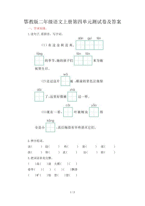 鄂教版二年級語文上冊第四單元測試卷及答案.doc