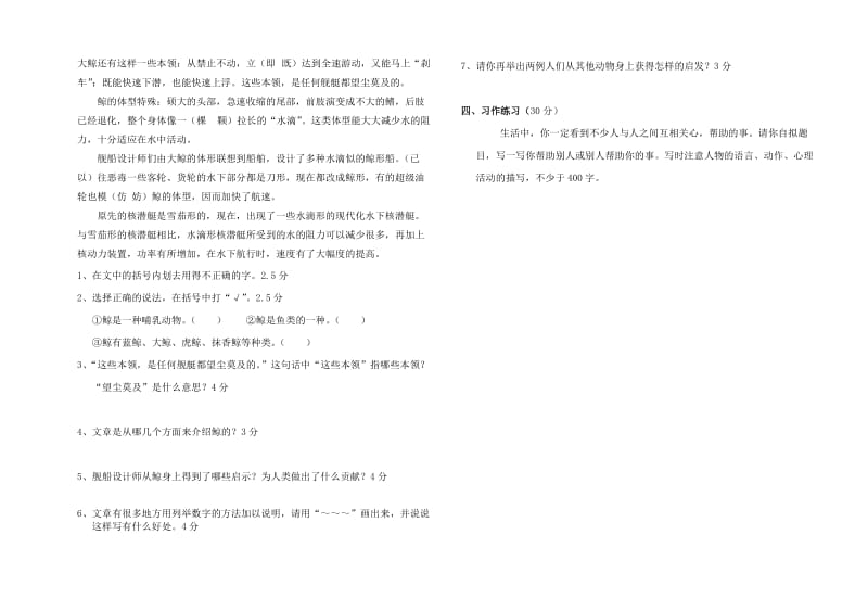 2019语六年级期中试卷文.doc_第2页