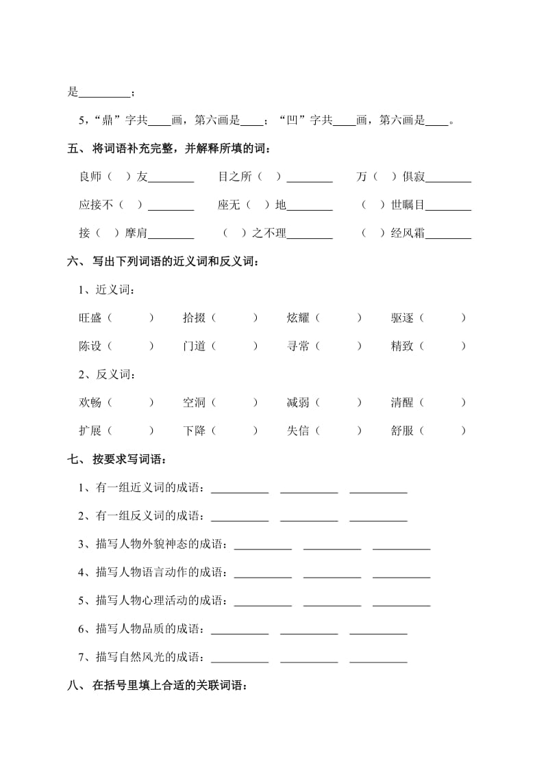 2019年小学六年级语文基础检测题 (I).doc_第2页