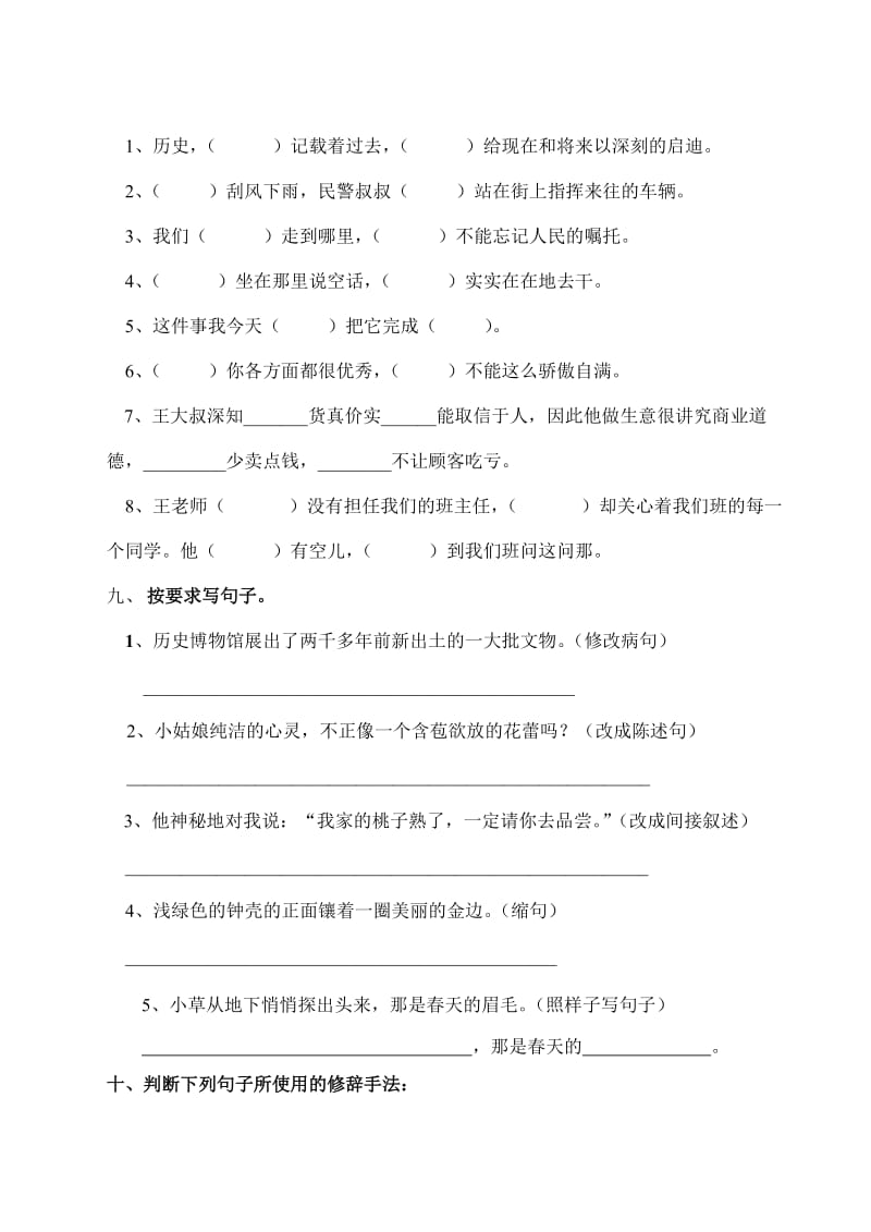 2019年小学六年级语文基础检测题 (I).doc_第3页