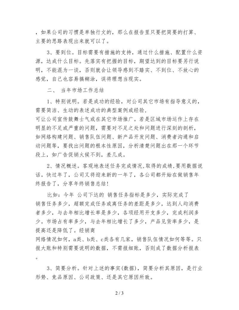 公司职员销售总结与计划.doc_第2页