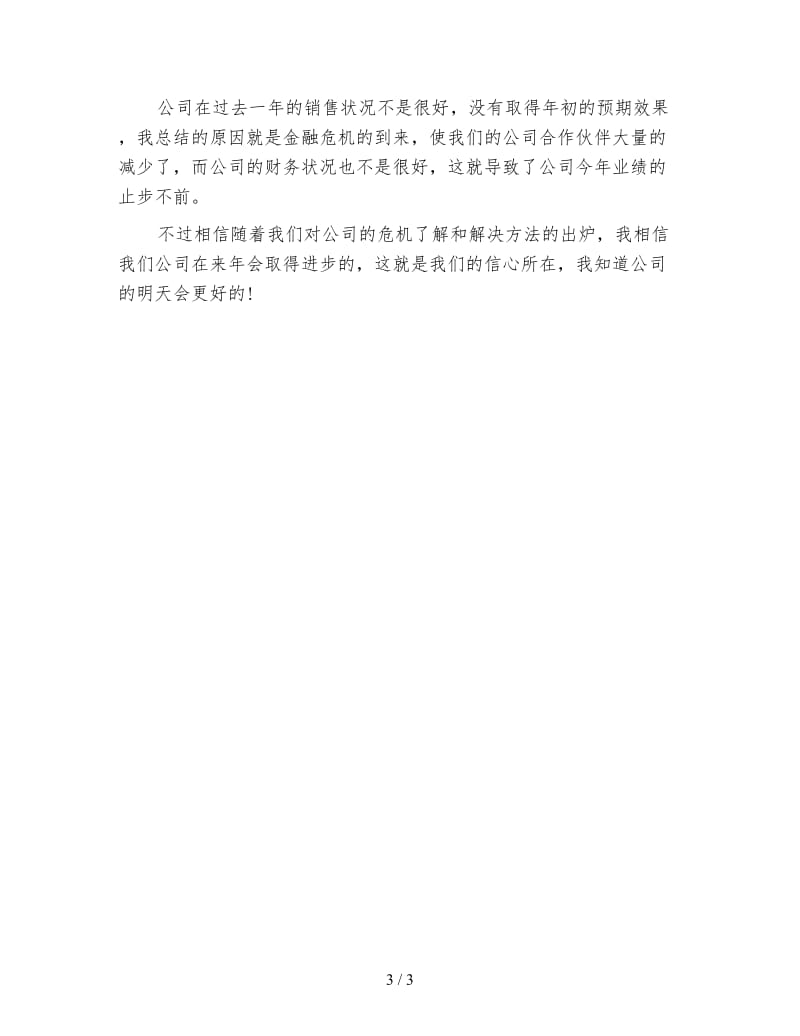 公司职员销售总结与计划.doc_第3页