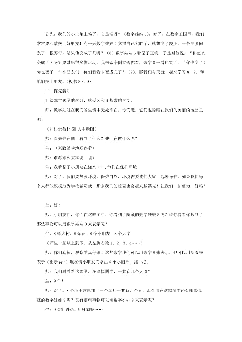 一年级数学上册 第5单元 6-10的认识和加减法《8和9》教案2 新人教版x.doc_第2页