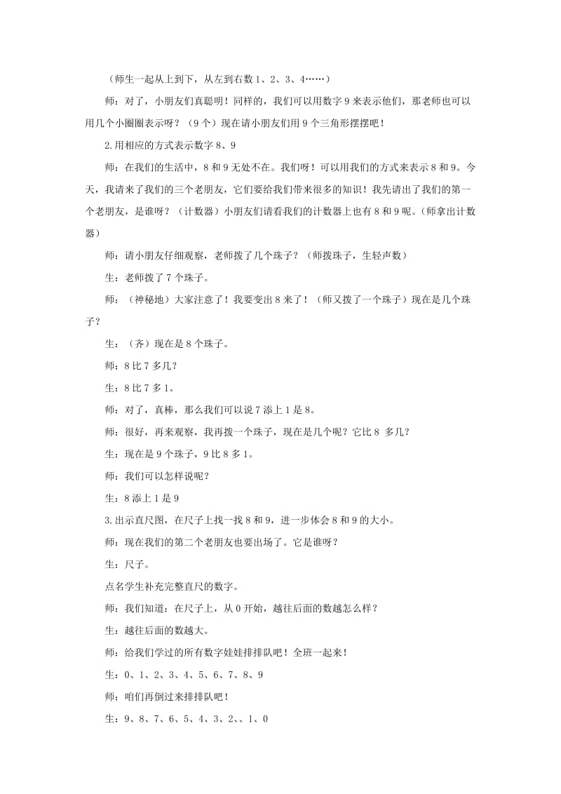 一年级数学上册 第5单元 6-10的认识和加减法《8和9》教案2 新人教版x.doc_第3页