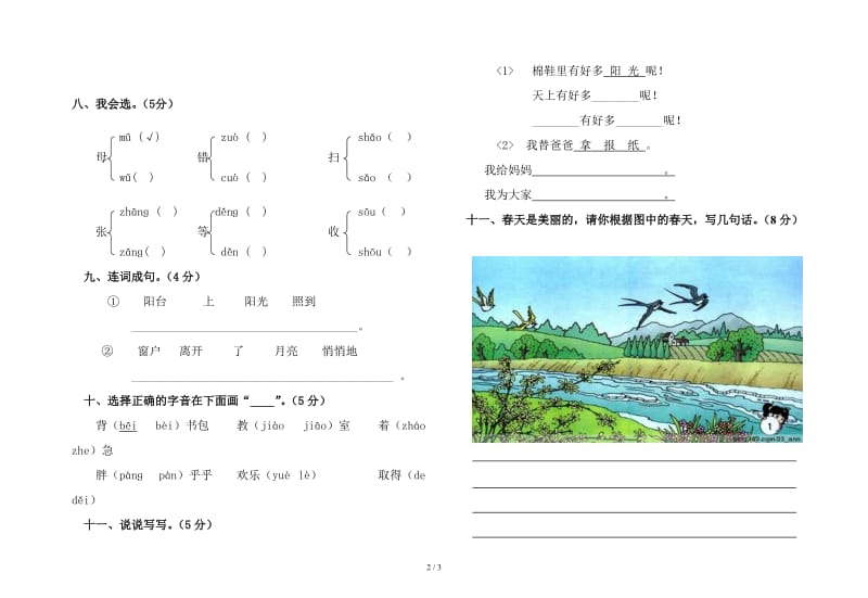 2019年一年级语文下册第一次月考试题.doc_第2页