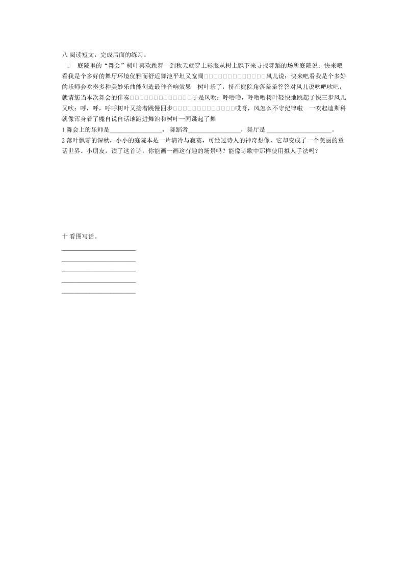 2019年小学语文二年级下册期中测试题.doc_第2页