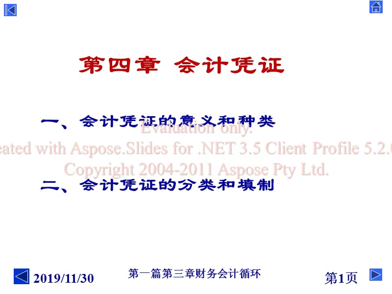 会计学原理四凭证五账簿.ppt_第1页