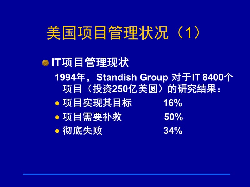 企业IT项目管理规划方案.ppt_第2页