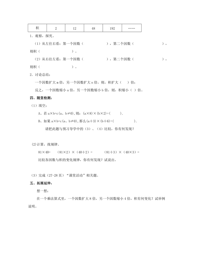 2019春四年级数学下册6.3探索规律教案1新版 西师大版.doc_第2页