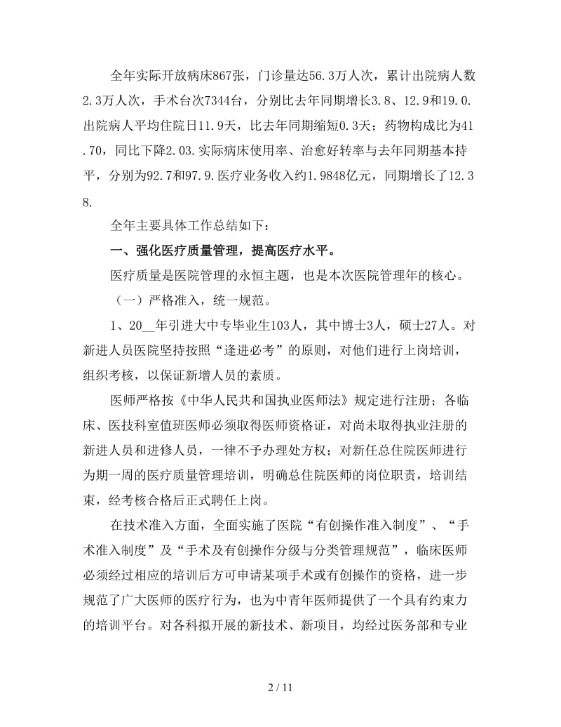 医院行政人事工作总结（三）.doc_第2页