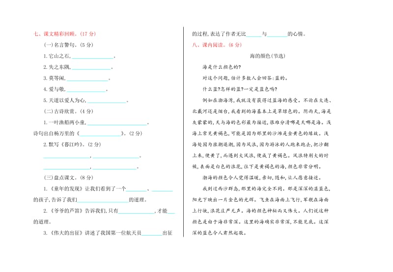 鄂教版六年级语文上册期中测试卷及答案.doc_第2页