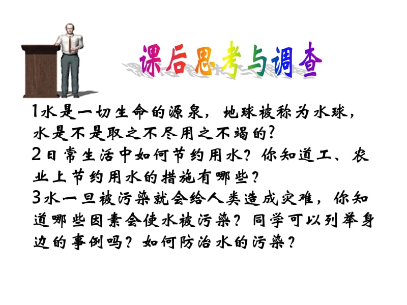 九年级化学自然界中的水.ppt_第2页