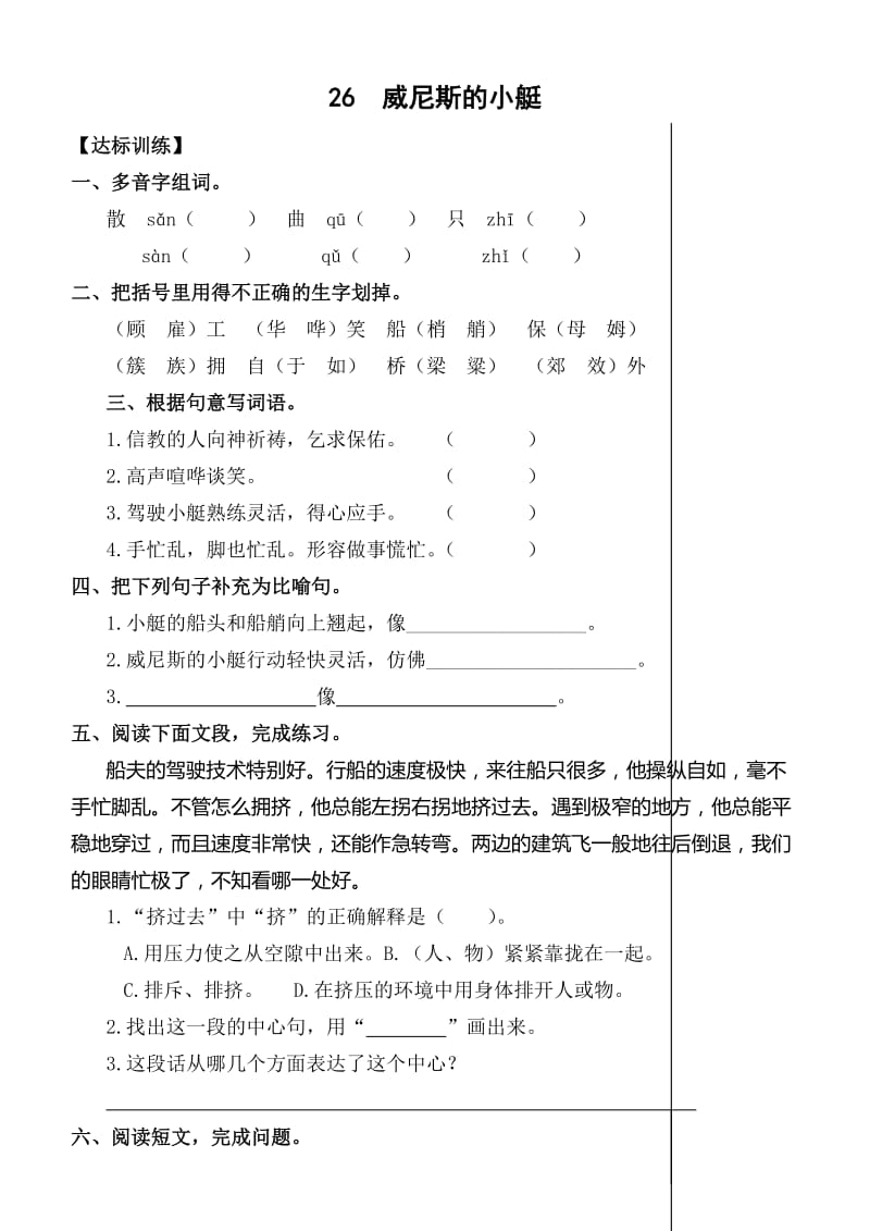 2019年新人教版小学语文五年级下册八单元课堂达标题.doc_第3页