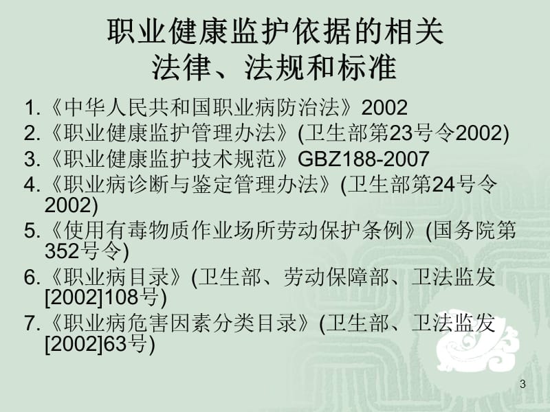 健康监护规范体检报告编制及评价.ppt_第3页