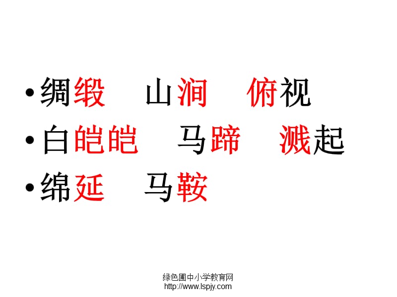 四下册语文七月的天山教学PPT课件.ppt_第3页