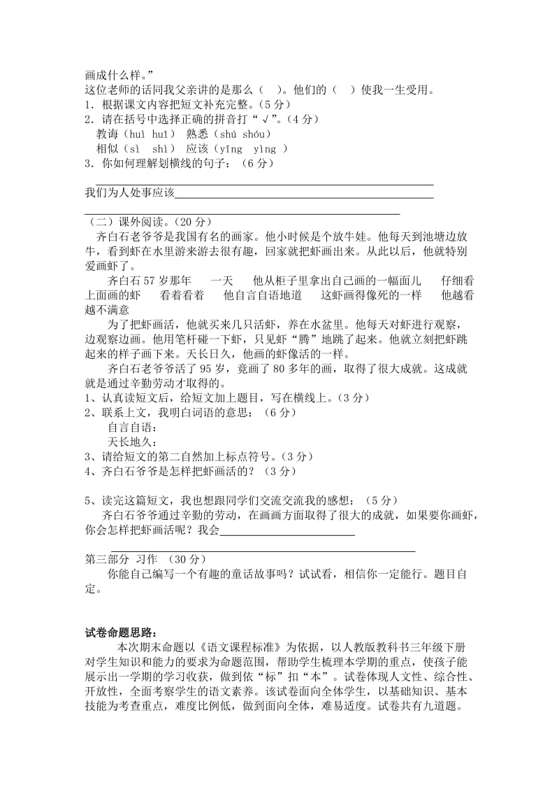 2019年小学语文三年级下学期期末达标测试题 (I).doc_第2页