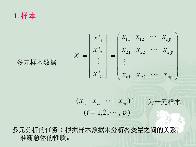 多元正态分布参数估计.ppt_第2页