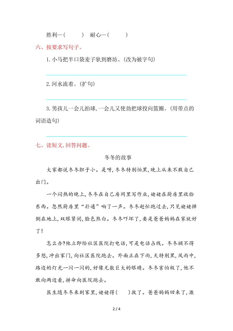 吉林版二年级语文上册第七单元测试卷及答案.doc_第2页