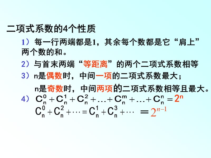 二项式定理及二项式系数的性质应用.ppt_第3页