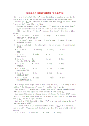 2019年小升初英語專項(xiàng)沖刺 完形填空18.doc