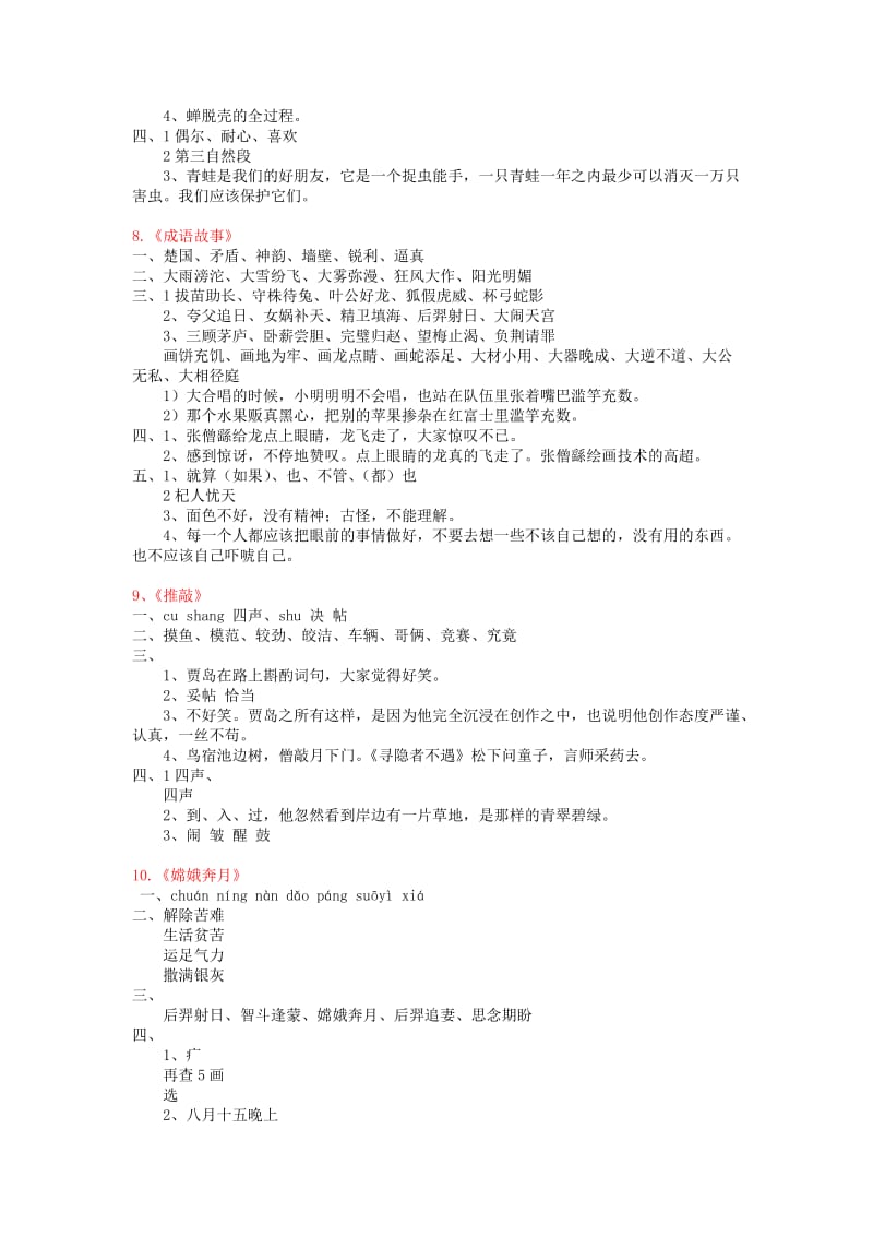 2019年苏教版五年级上册语文补充练习答案.doc_第3页