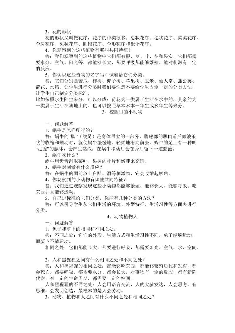 2019年小学三四年级科学教材问题解答 (I).doc_第2页