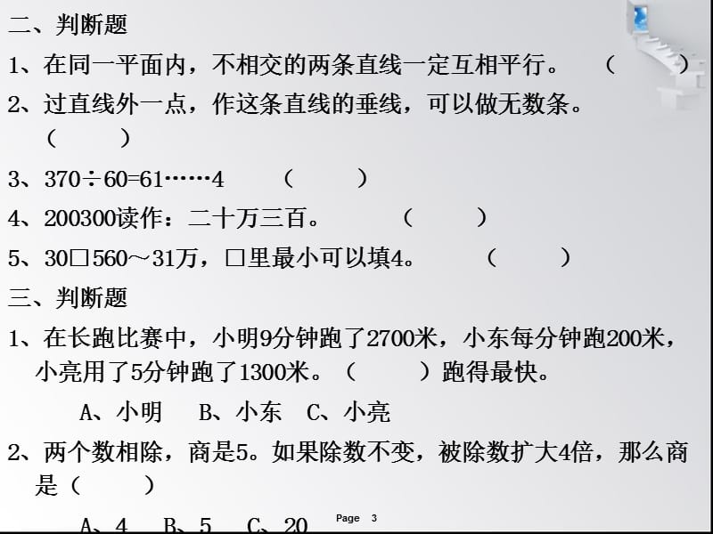 四年级上册综合测试4课件.ppt_第3页