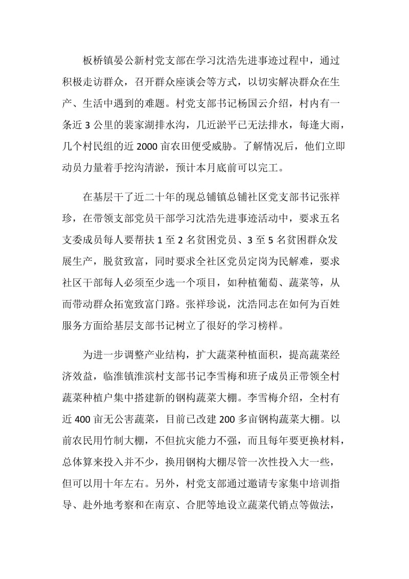 凤阳基层干部学习沈浩为民办实事.doc_第2页