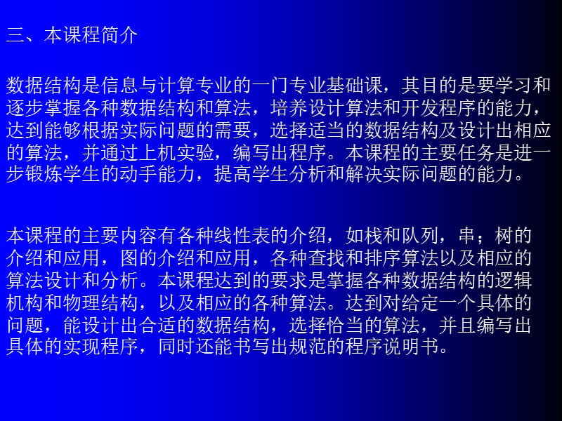 关于数据结构的基本介绍和基础内容.ppt_第3页