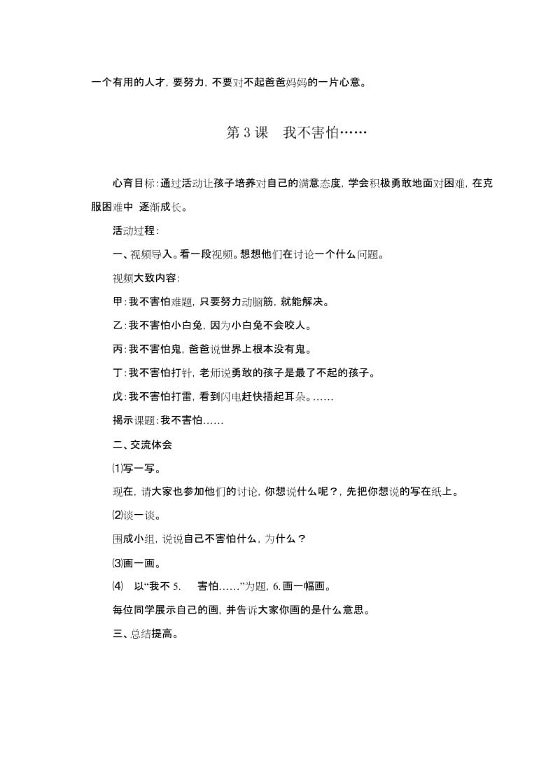 2019年小学心理健康教育课程一年级(上册)教案设计.doc_第3页