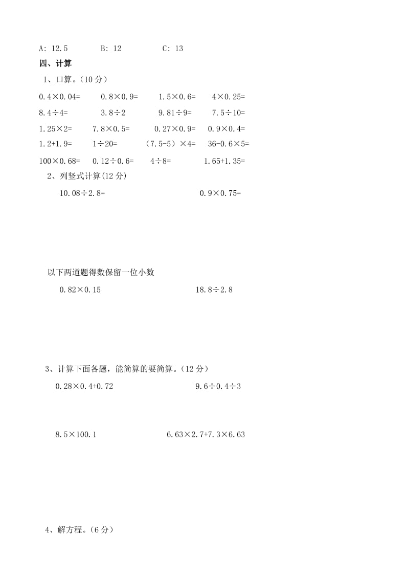 2019年小学五年级数学质量检测卷.doc_第2页