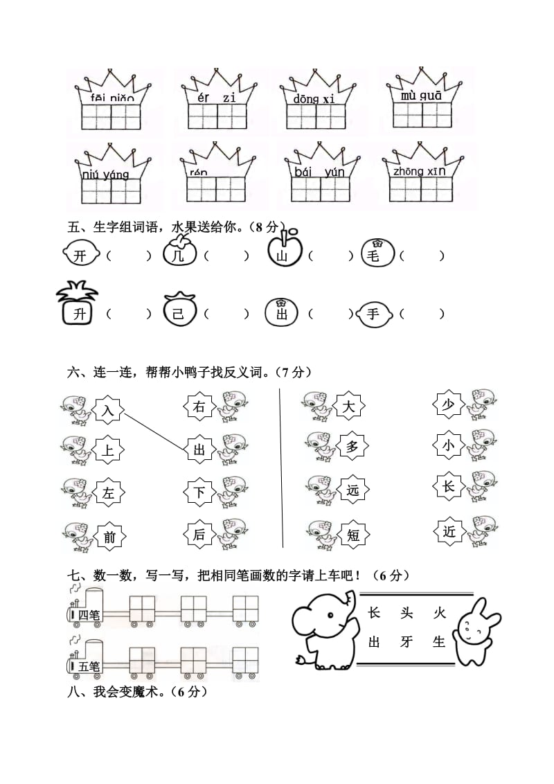 2019年小学一年级语文综合练习题.doc_第2页