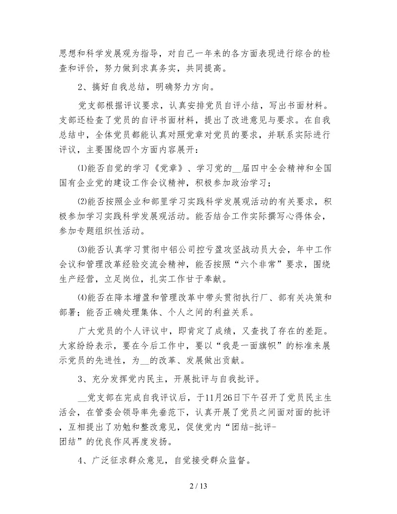 民主评议党员工作总结.doc_第2页