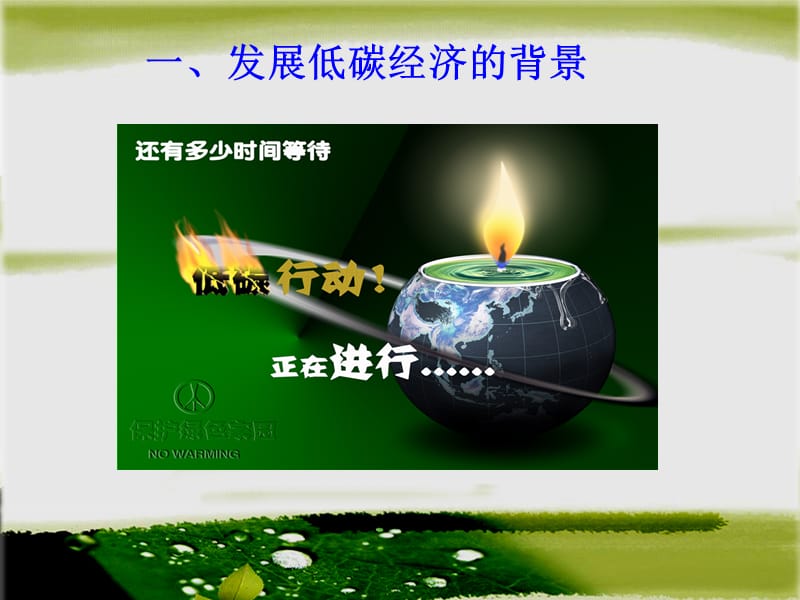 低碳经济与张掖可持续发展.ppt_第3页