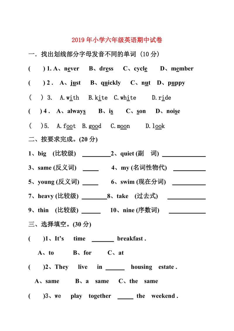 2019年小学六年级英语期中试卷.doc_第1页