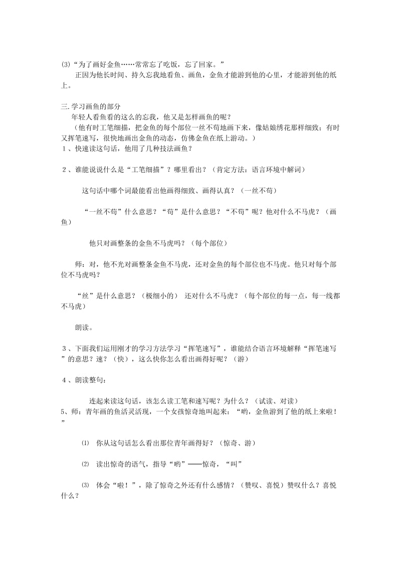 2019年四年级语文下册第七单元27鱼游到了纸上教案3新人教版.doc_第2页