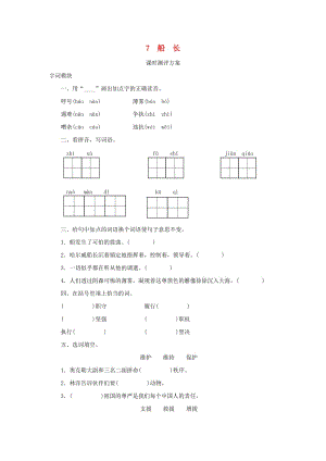 2019秋六年級(jí)語文上冊 課時(shí)測評7 船長 蘇教版.doc