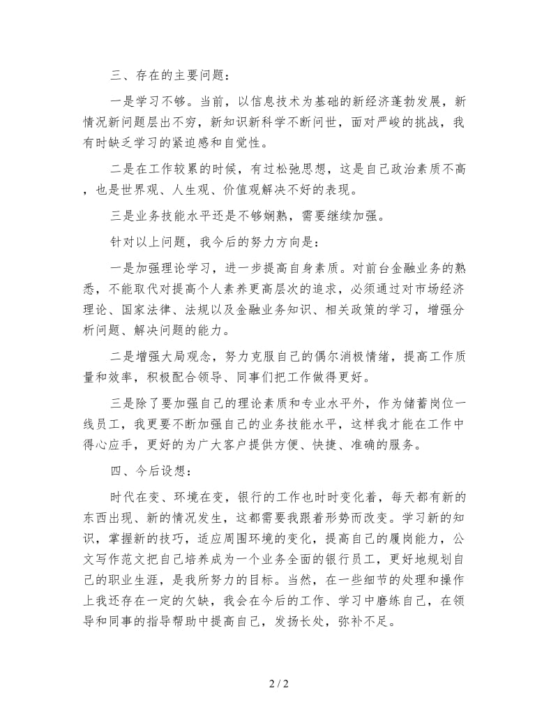 助理会计年度工作总结.doc_第2页