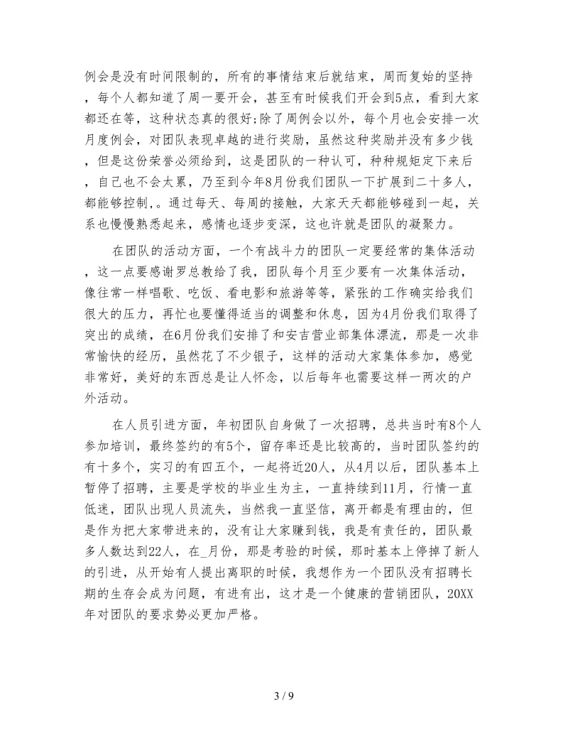 证券公司个人年终总结模板.doc_第3页