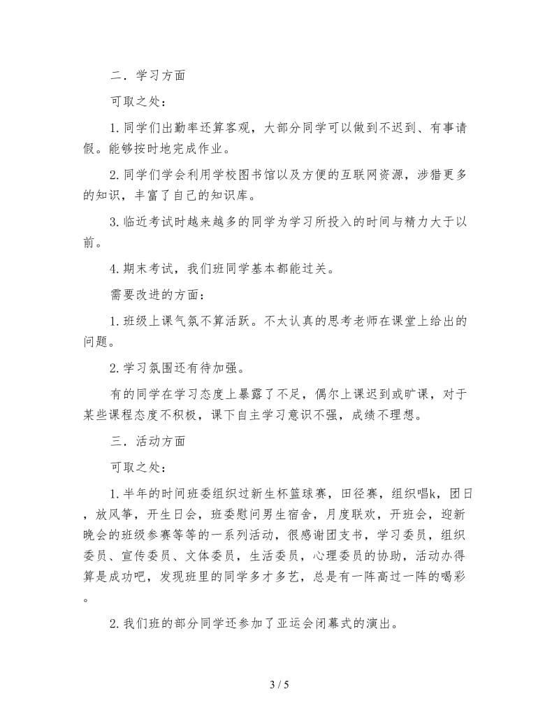 女班长的个人工作总结.doc_第3页