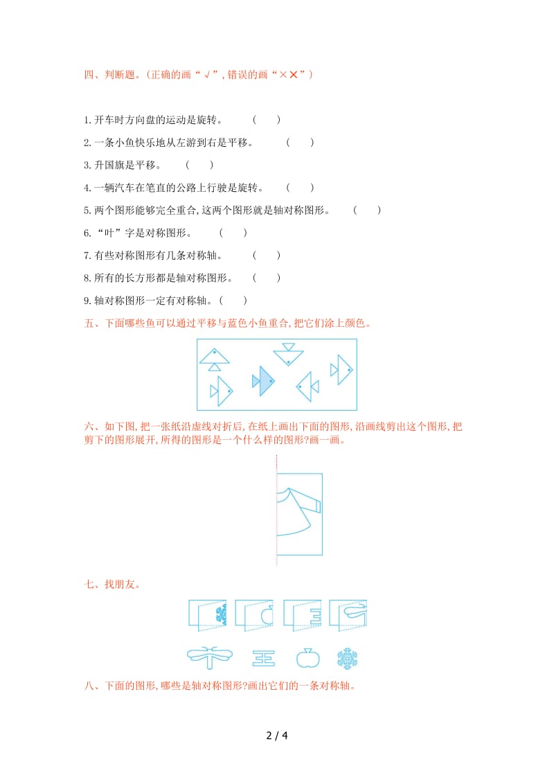 冀教版三年级数学上册第三单元测试卷及答案.doc_第2页