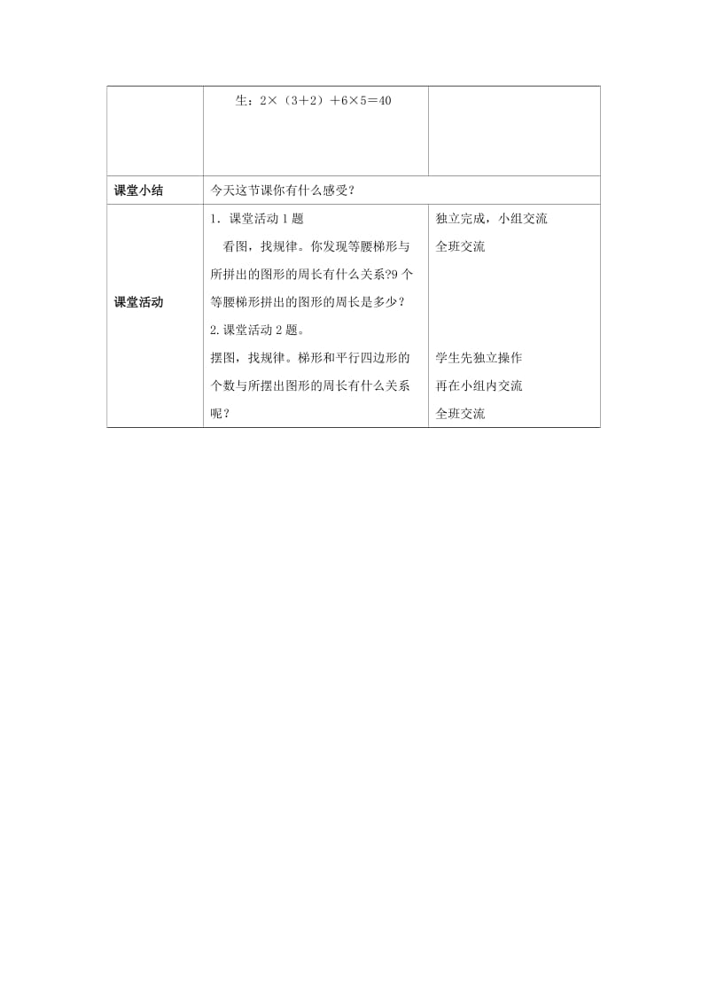 2019春四年级数学下册6.3探索规律教案6新版西师大版.doc_第3页