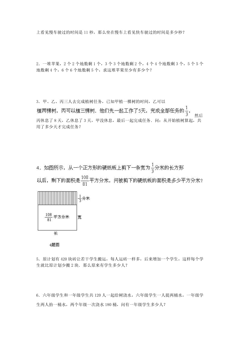 2019年小升初周周练（十六） 青岛版.doc_第2页