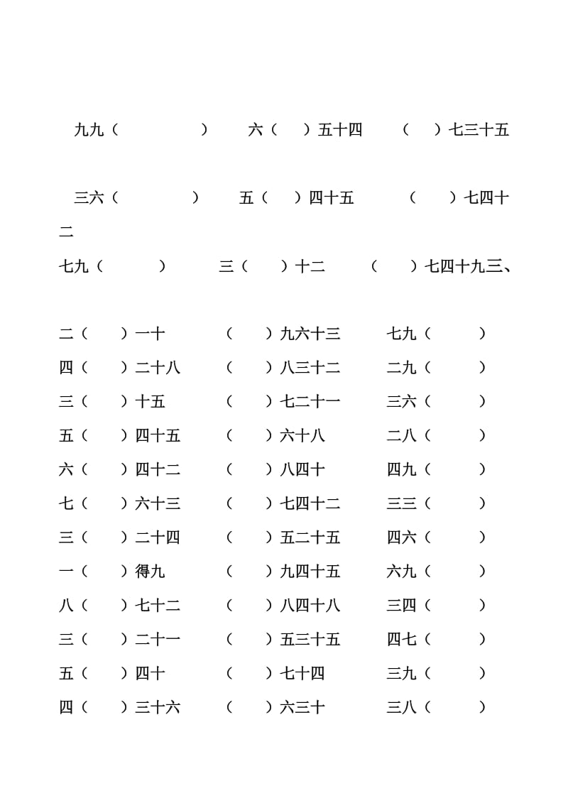 2019年小学二年级乘法口诀专项测试试卷.doc_第2页