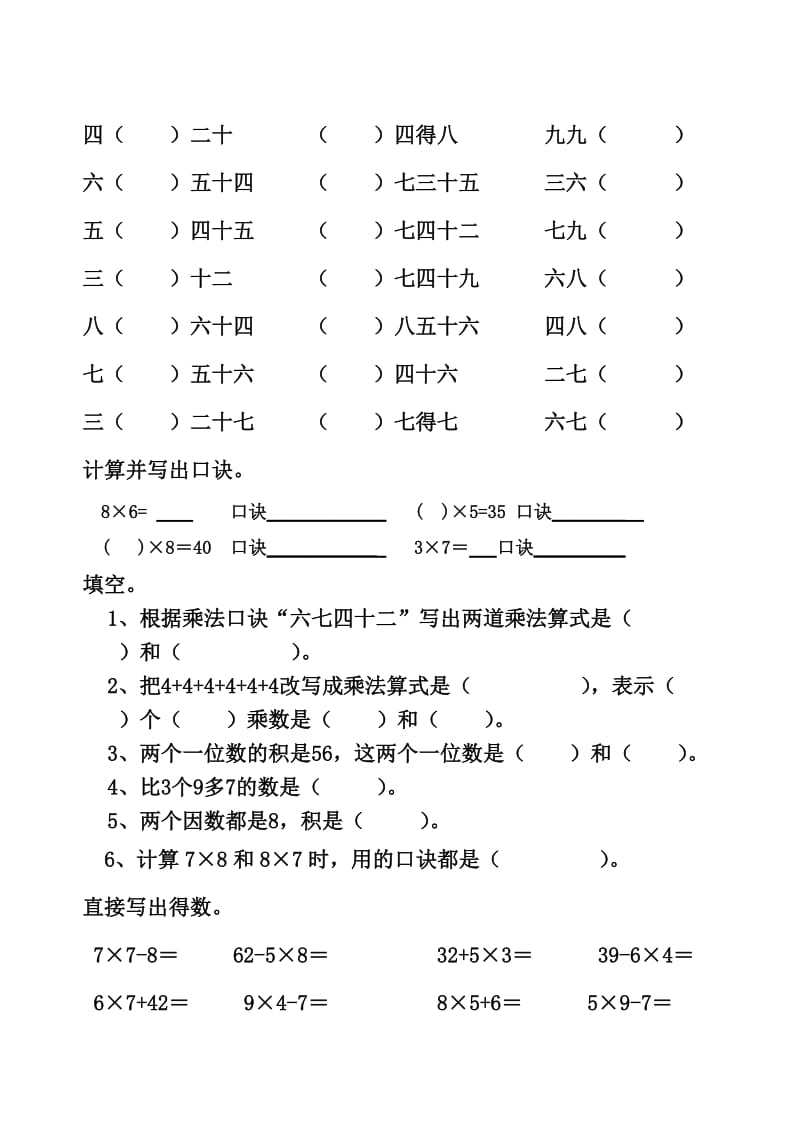 2019年小学二年级乘法口诀专项测试试卷.doc_第3页