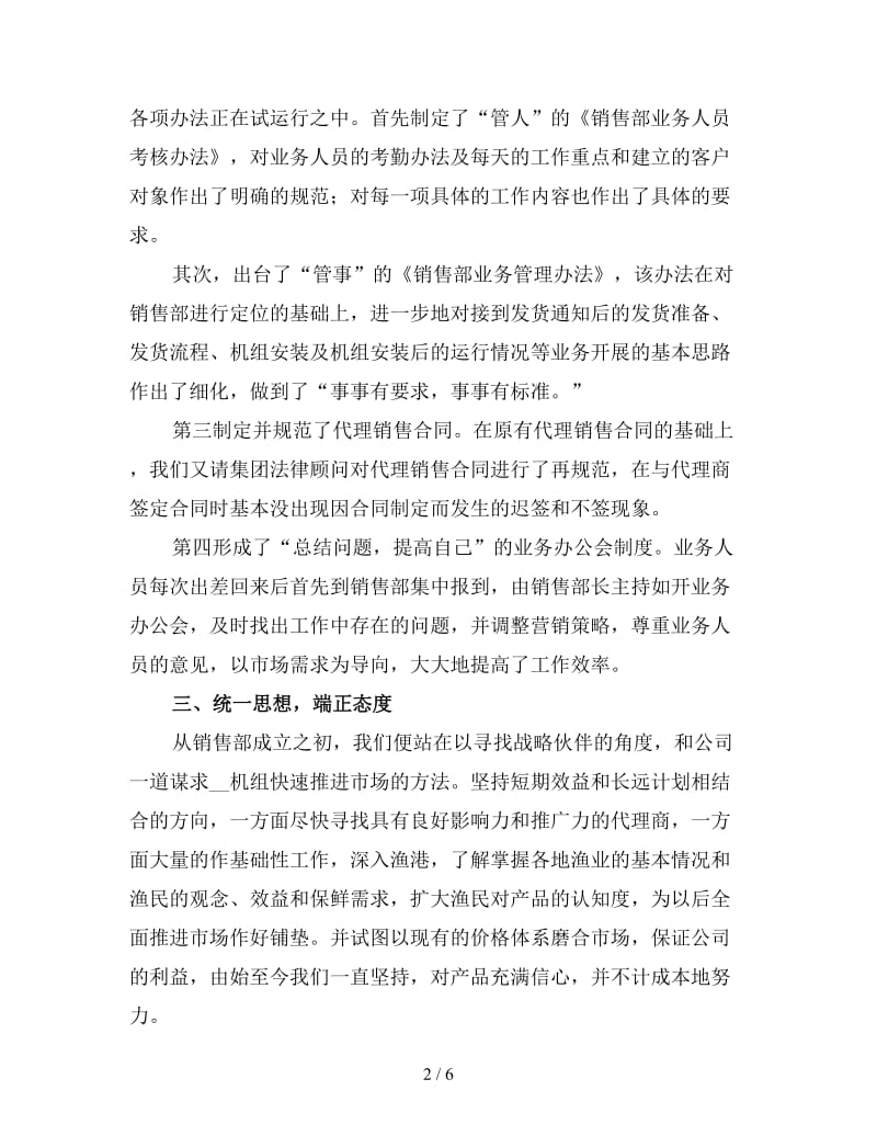 销售部门上半年工作总结及下半年工作计划一.doc_第2页