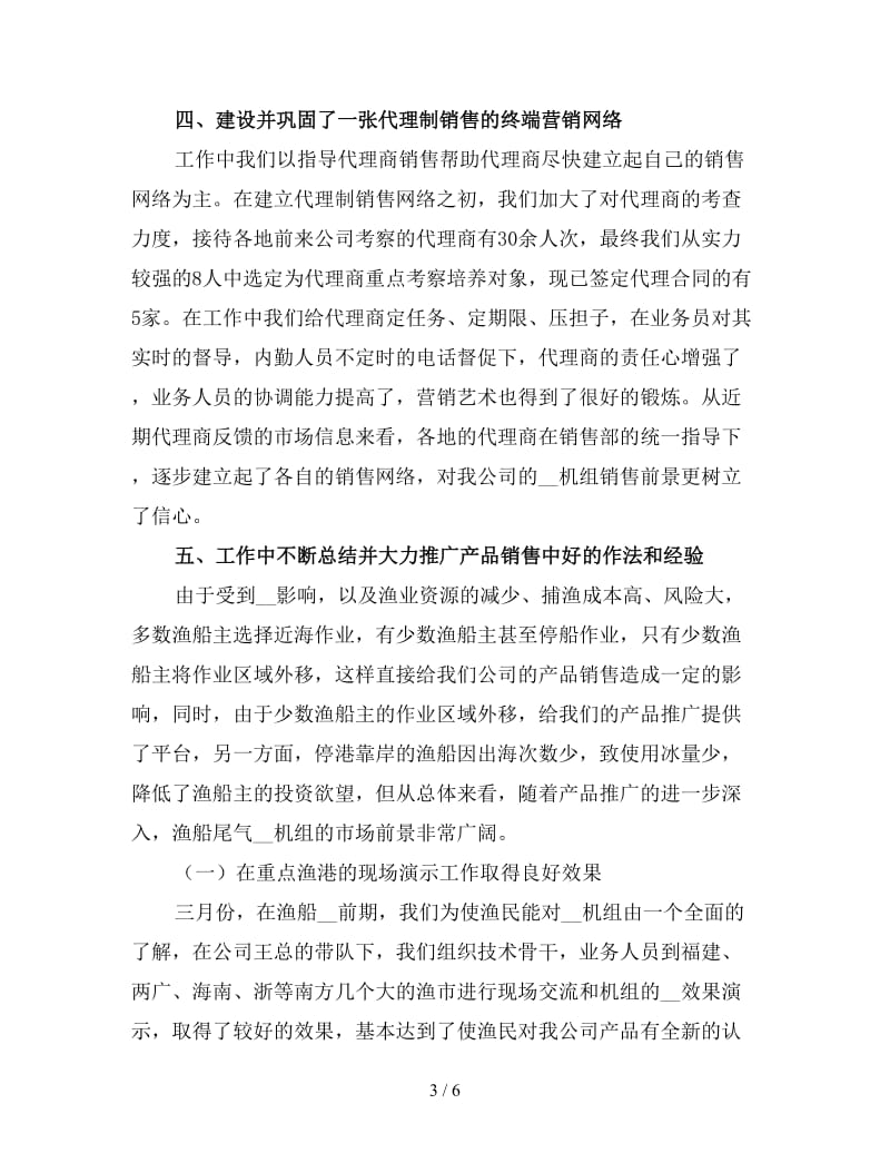 销售部门上半年工作总结及下半年工作计划一.doc_第3页