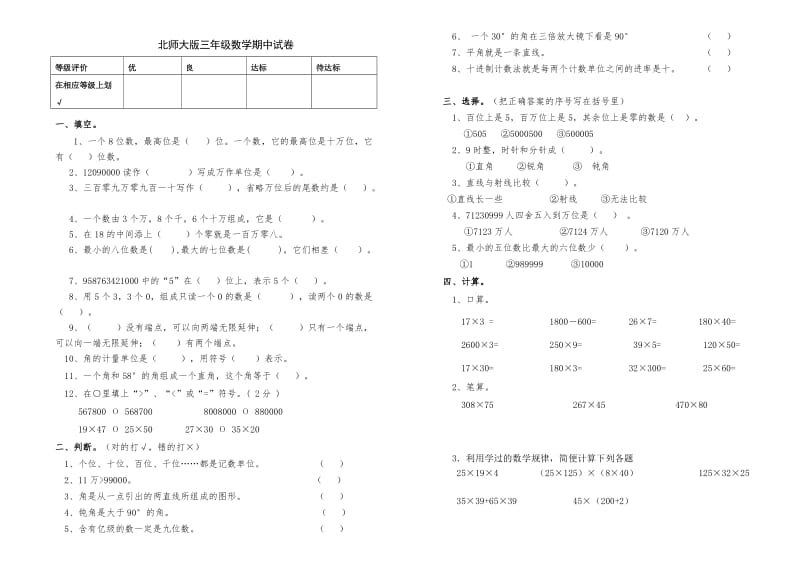 北师大版三年级数学期中试卷.doc_第1页