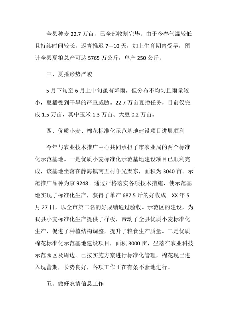 农业局粮经信息科上半年工作总结.doc_第2页